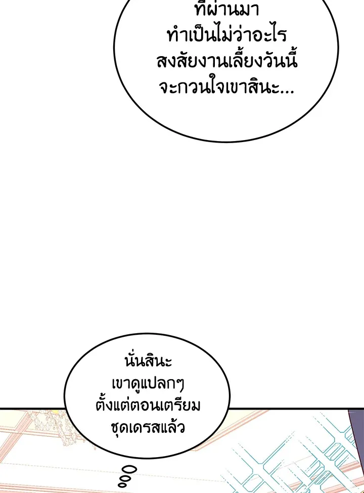 What’s Wrong With You, Duke? - หน้า 70