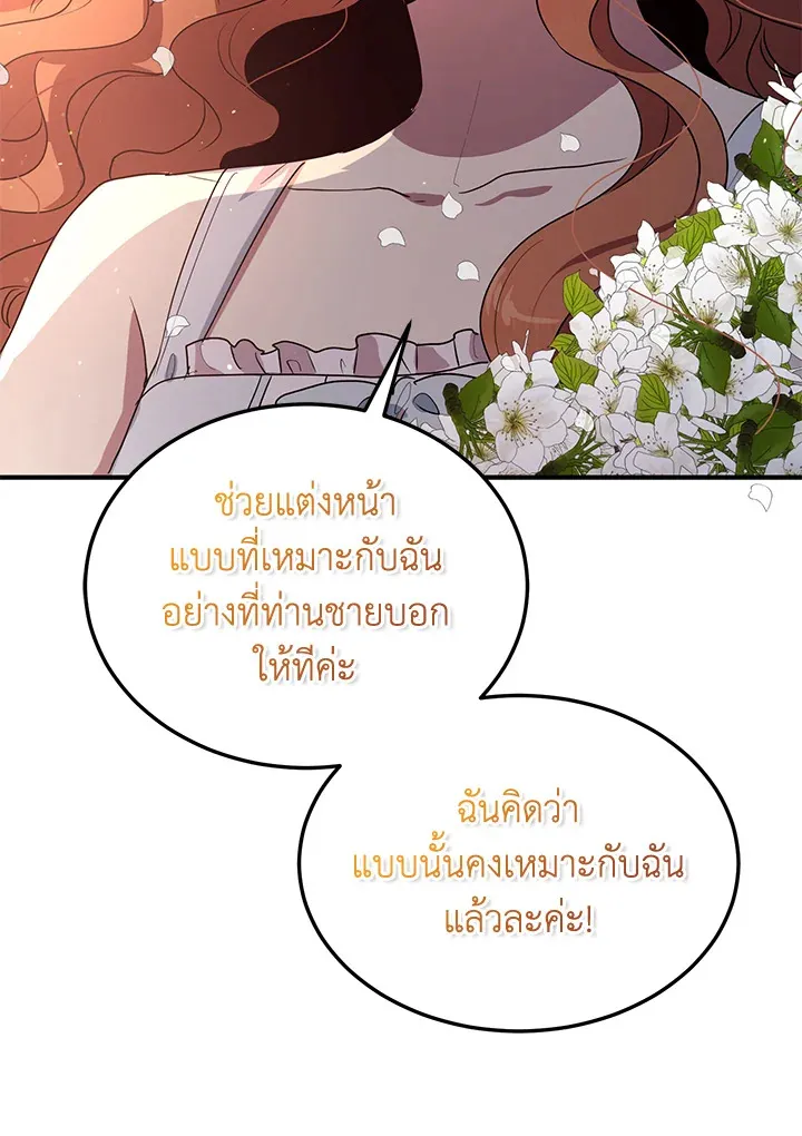 What’s Wrong With You, Duke? - หน้า 80