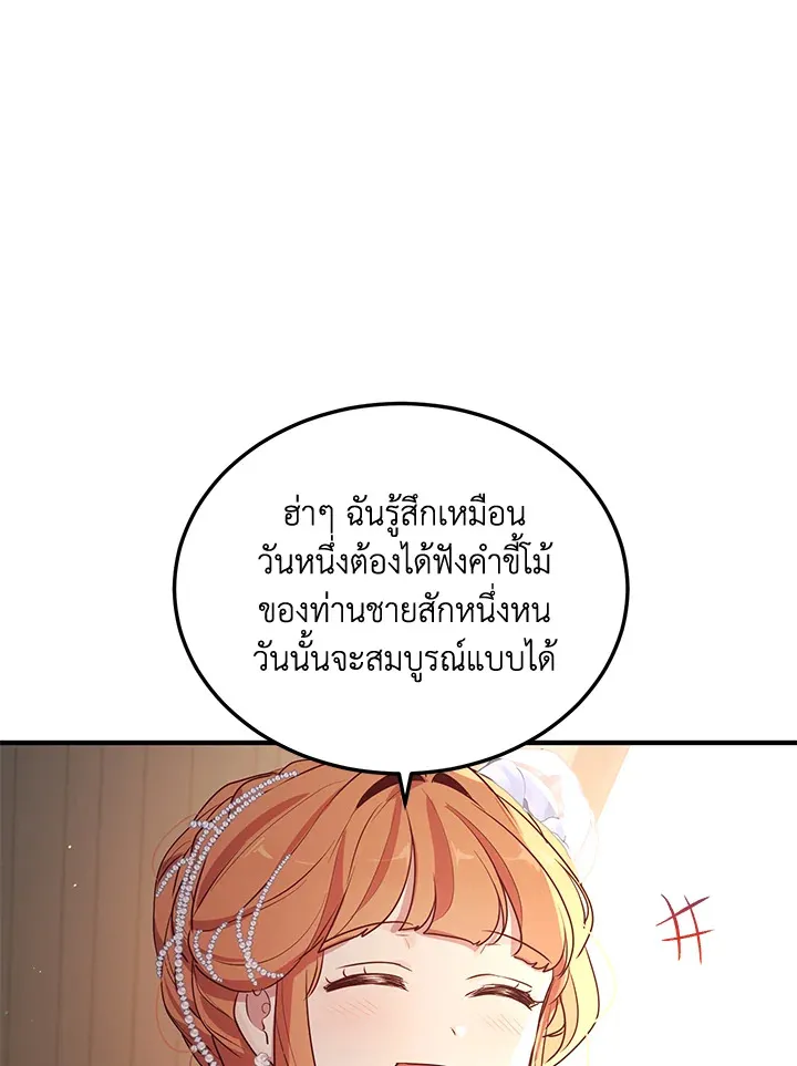 What’s Wrong With You, Duke? - หน้า 14