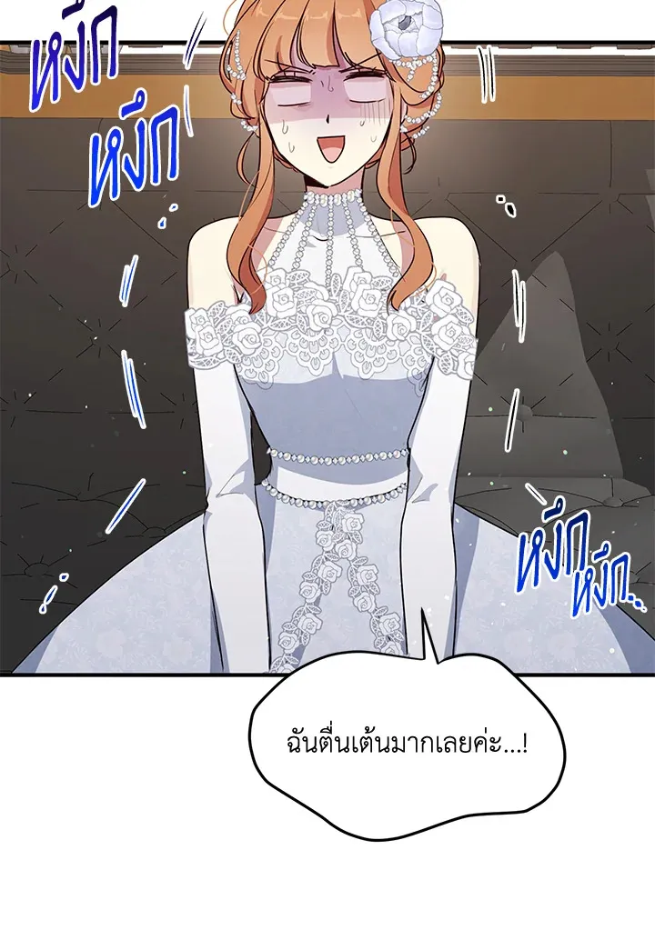 What’s Wrong With You, Duke? - หน้า 2