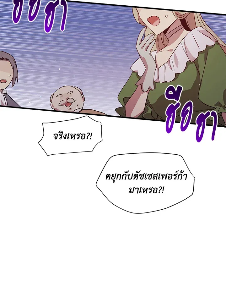 What’s Wrong With You, Duke? - หน้า 23