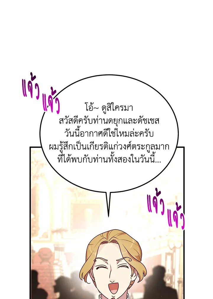 What’s Wrong With You, Duke? - หน้า 27