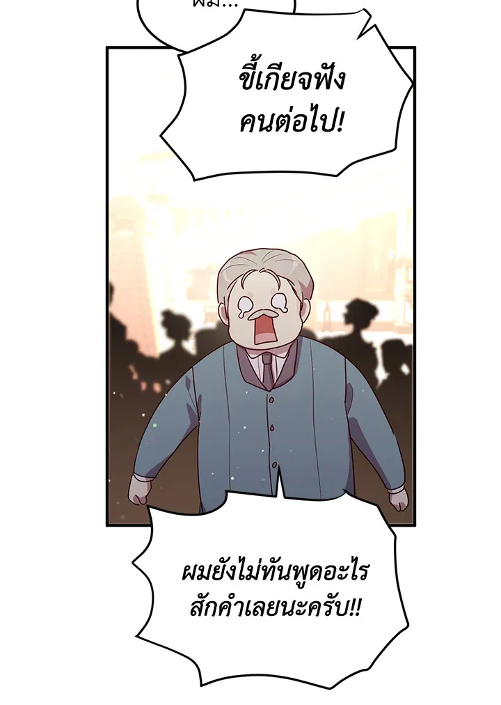 What’s Wrong With You, Duke? - หน้า 29