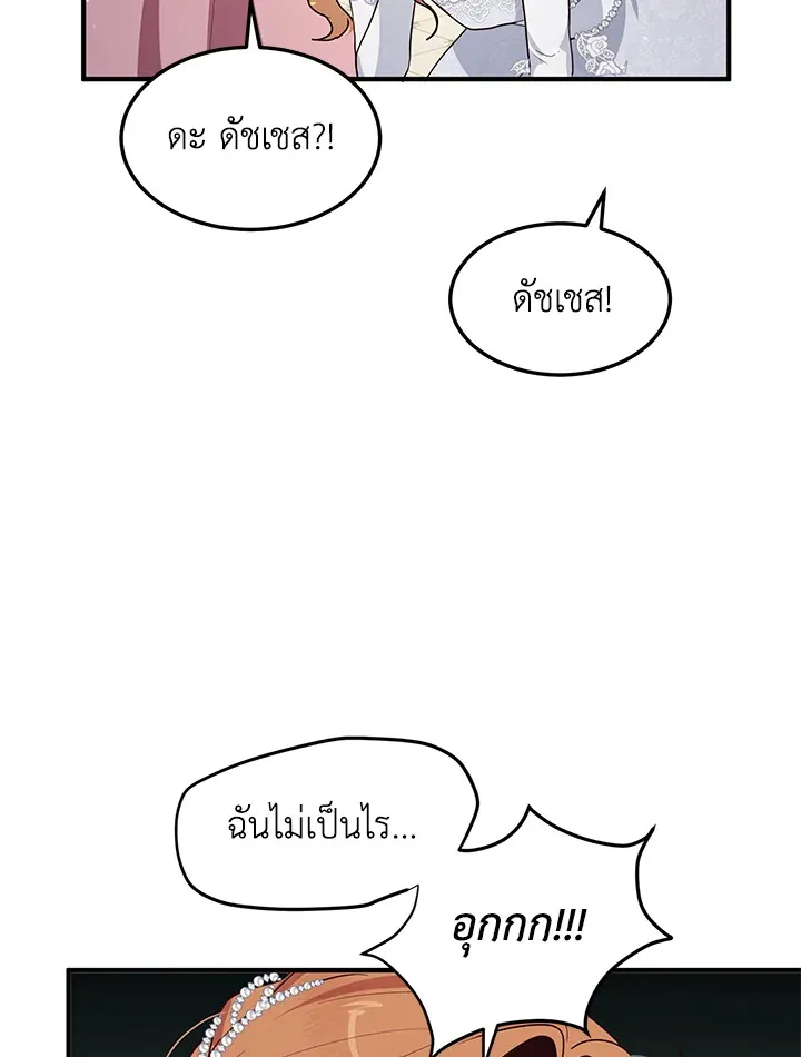 What’s Wrong With You, Duke? - หน้า 49