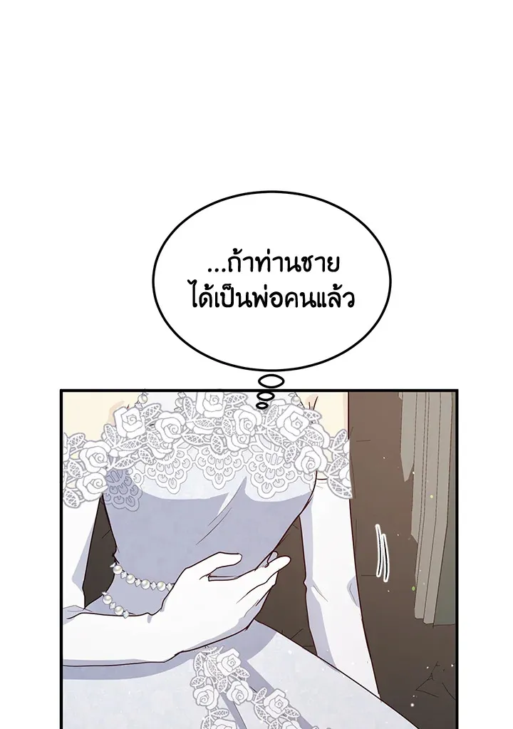 What’s Wrong With You, Duke? - หน้า 5