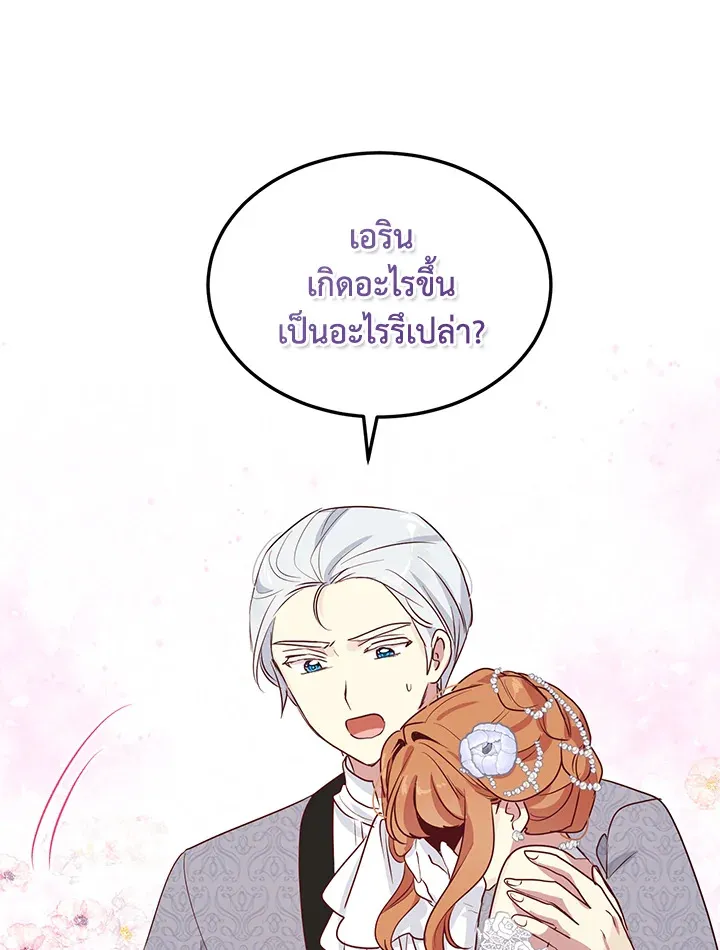 What’s Wrong With You, Duke? - หน้า 55