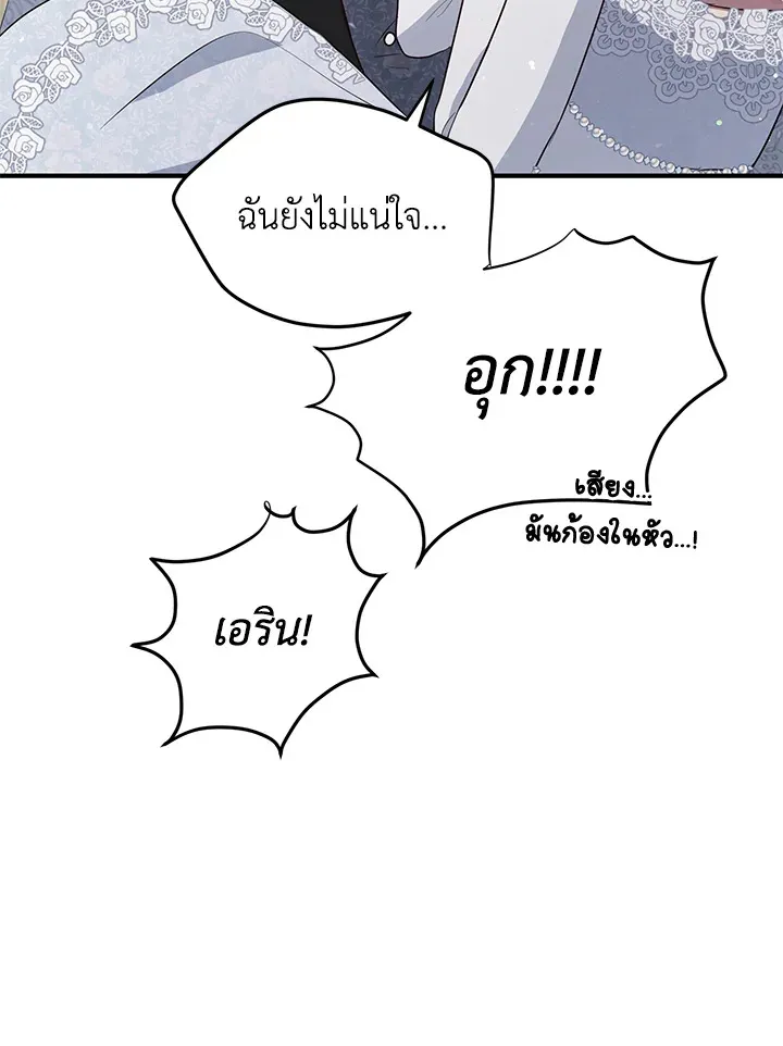 What’s Wrong With You, Duke? - หน้า 60