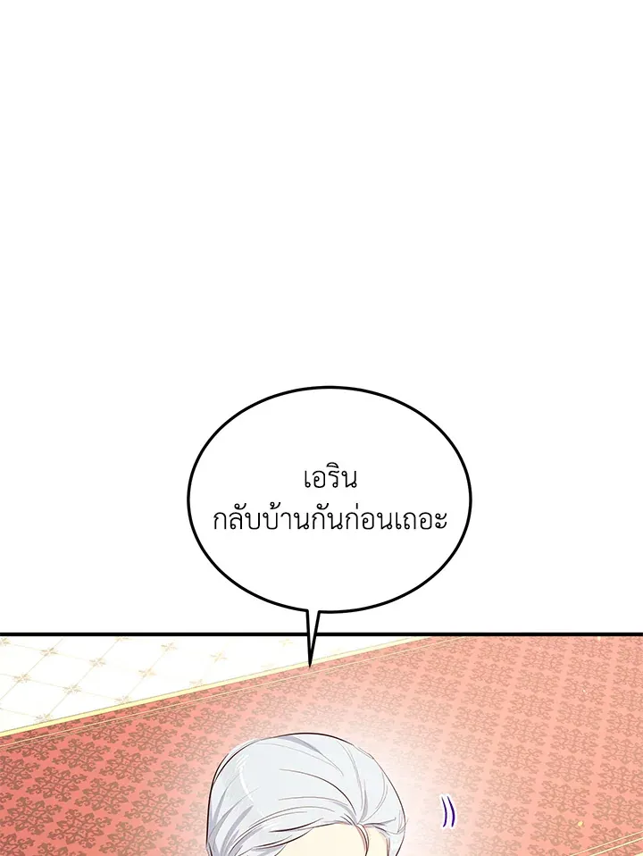 What’s Wrong With You, Duke? - หน้า 64