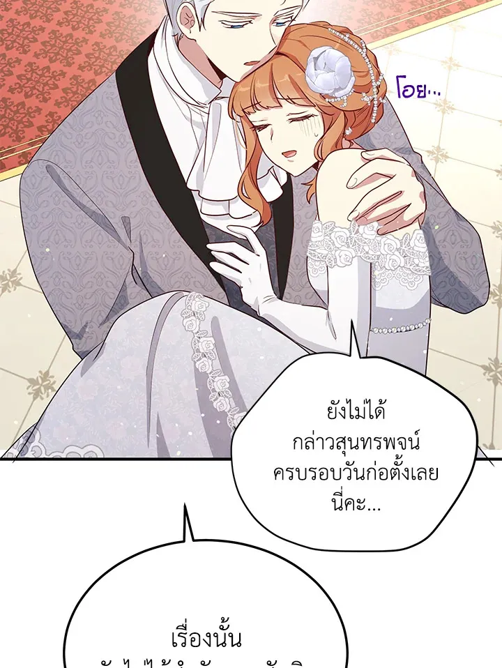 What’s Wrong With You, Duke? - หน้า 65