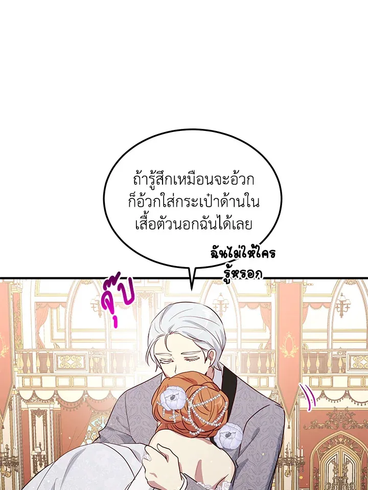 What’s Wrong With You, Duke? - หน้า 68