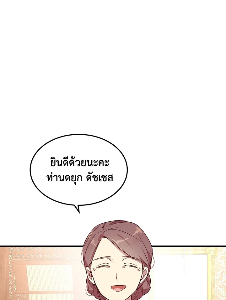 What’s Wrong With You, Duke? - หน้า 73