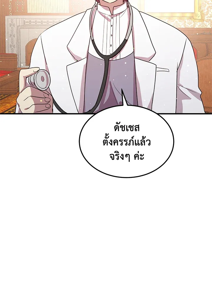 What’s Wrong With You, Duke? - หน้า 74