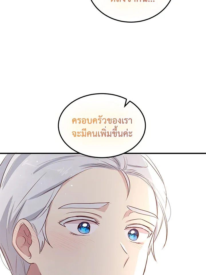 What’s Wrong With You, Duke? - หน้า 81