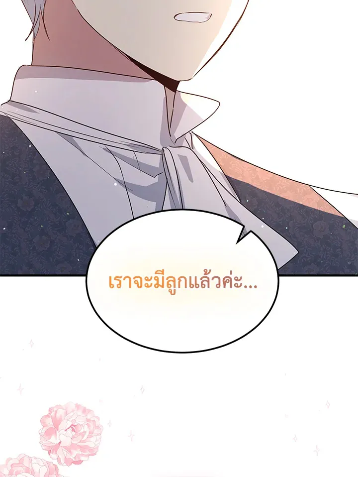 What’s Wrong With You, Duke? - หน้า 82