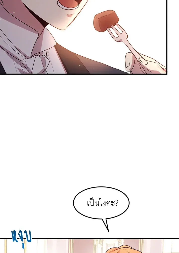 What’s Wrong With You, Duke? - หน้า 44