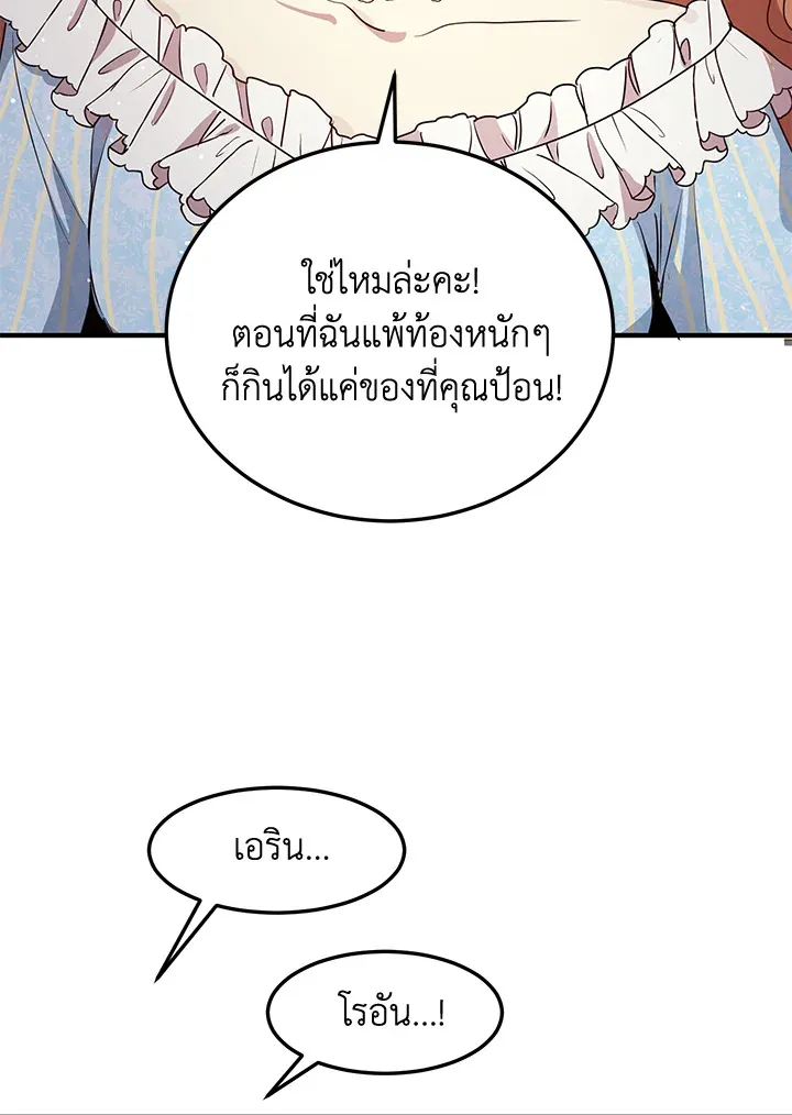 What’s Wrong With You, Duke? - หน้า 47