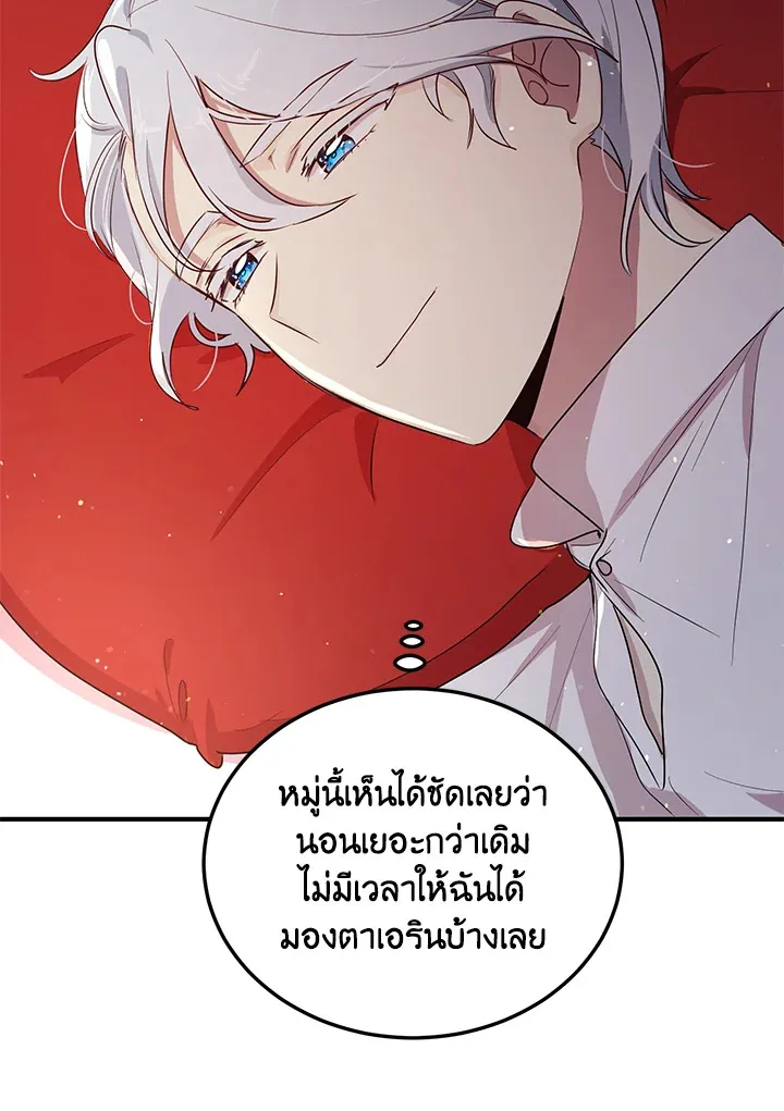 What’s Wrong With You, Duke? - หน้า 61