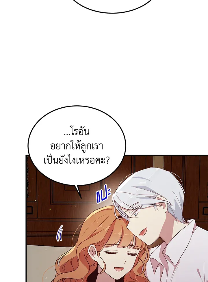 What’s Wrong With You, Duke? - หน้า 20