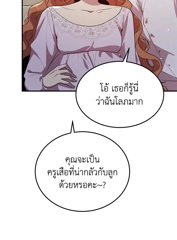 What’s Wrong With You, Duke? - หน้า 21