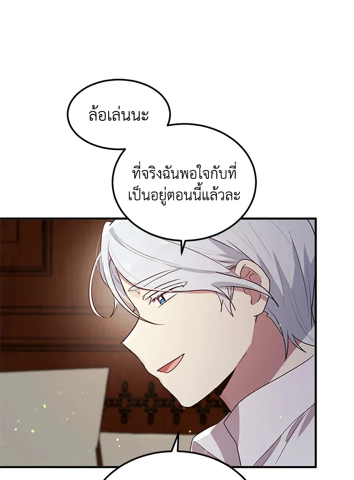 What’s Wrong With You, Duke? - หน้า 22