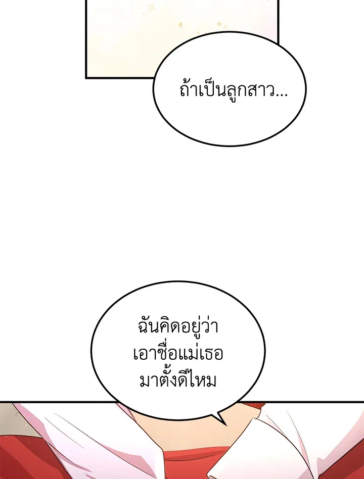 What’s Wrong With You, Duke? - หน้า 26