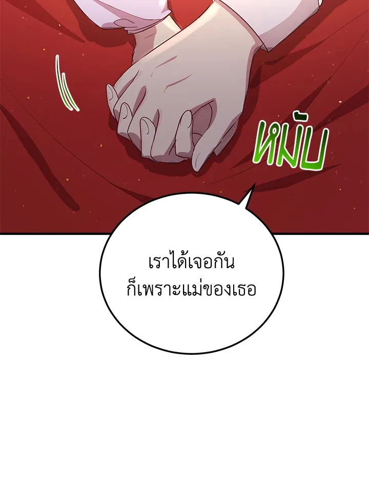 What’s Wrong With You, Duke? - หน้า 27