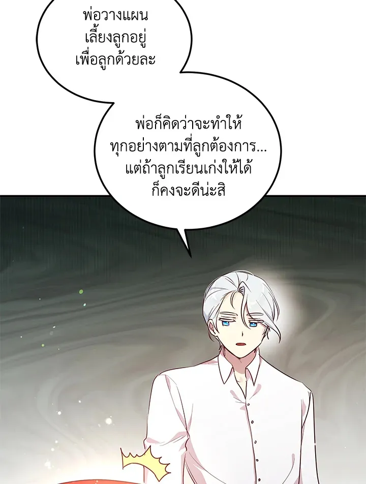 What’s Wrong With You, Duke? - หน้า 38