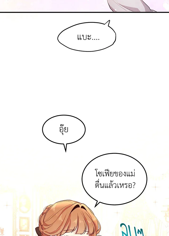 What’s Wrong With You, Duke? - หน้า 72