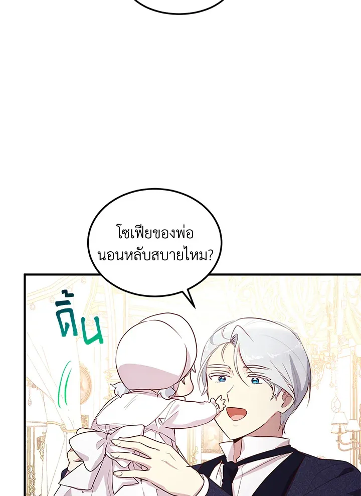 What’s Wrong With You, Duke? - หน้า 75