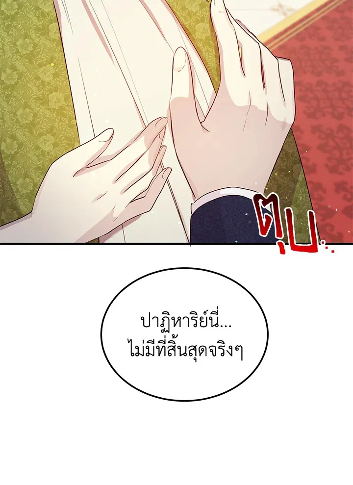 What’s Wrong With You, Duke? - หน้า 83