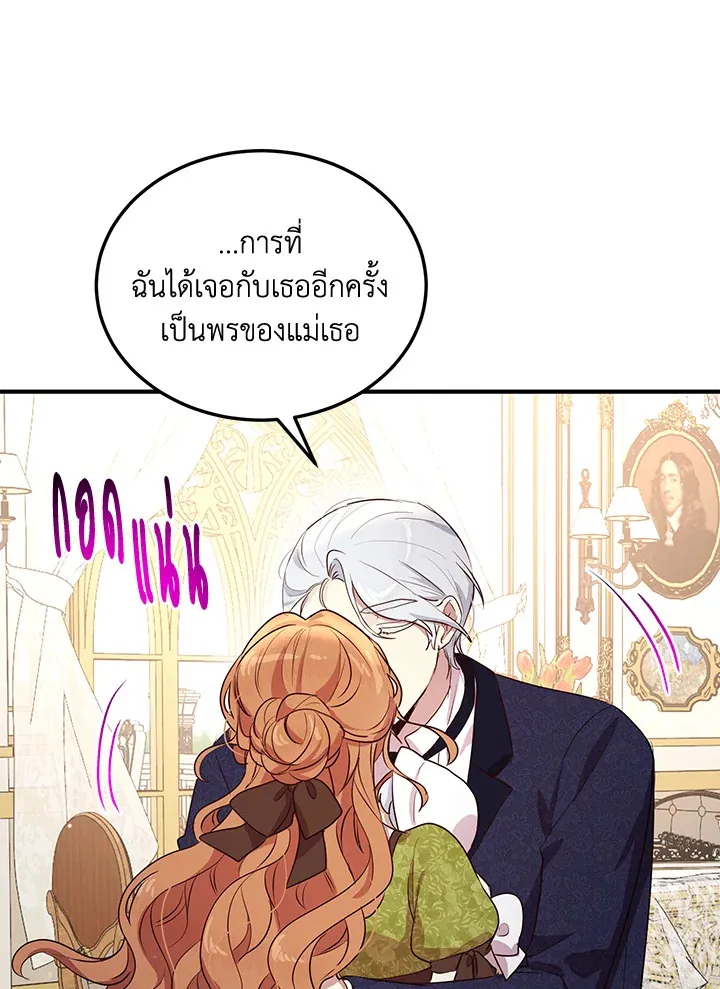 What’s Wrong With You, Duke? - หน้า 84