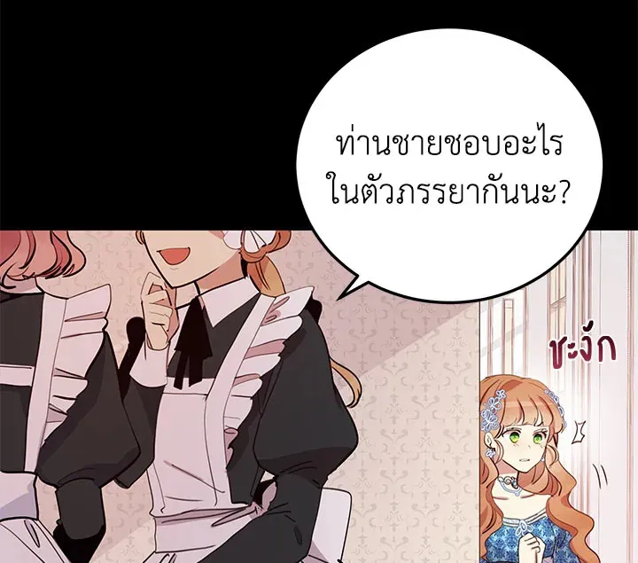 What’s Wrong With You, Duke? - หน้า 2