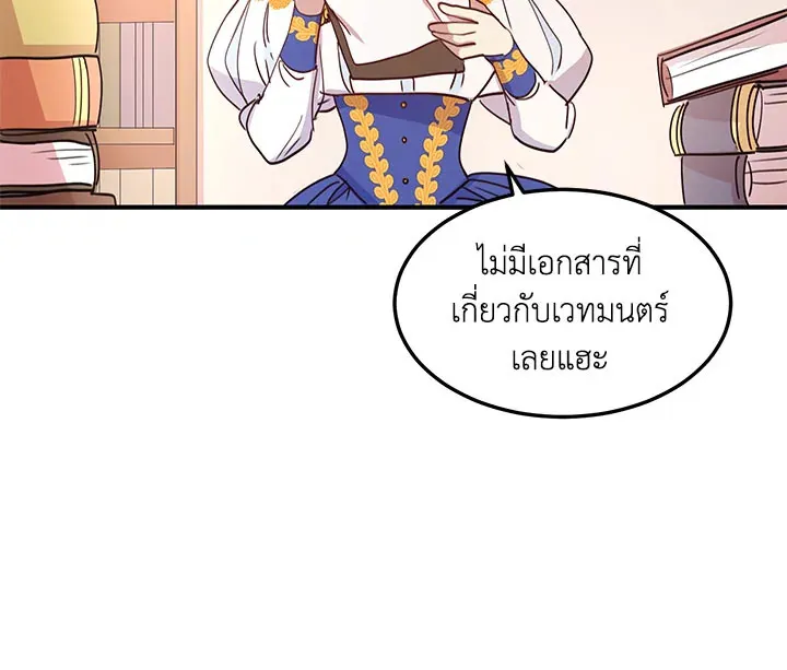 What’s Wrong With You, Duke? - หน้า 20