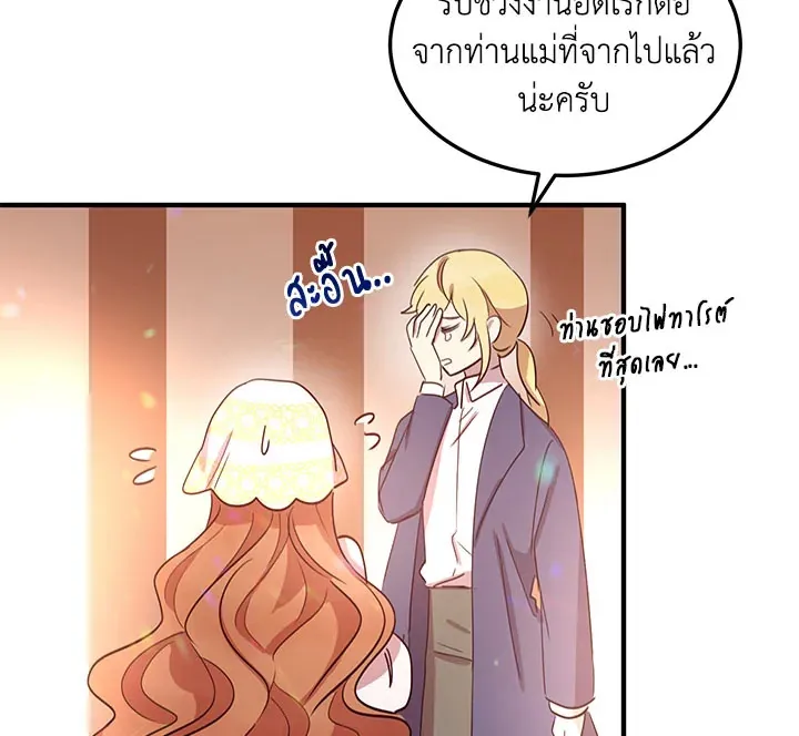 What’s Wrong With You, Duke? - หน้า 74