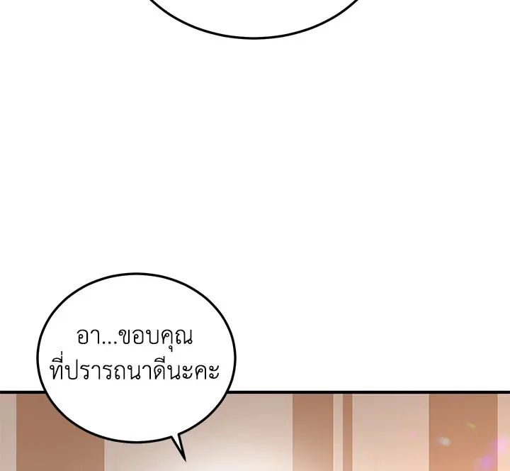 What’s Wrong With You, Duke? - หน้า 87