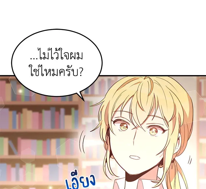 What’s Wrong With You, Duke? - หน้า 90