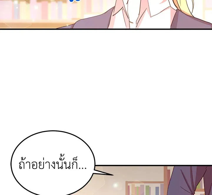 What’s Wrong With You, Duke? - หน้า 91