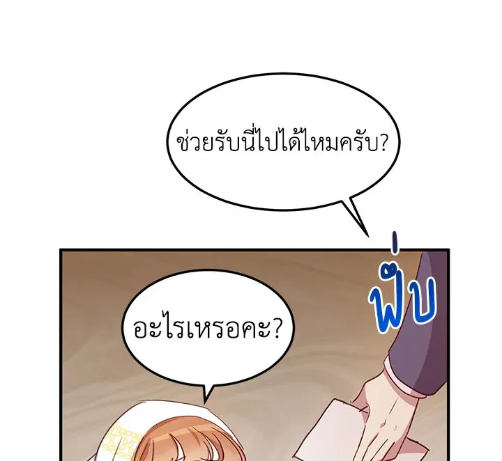 What’s Wrong With You, Duke? - หน้า 93