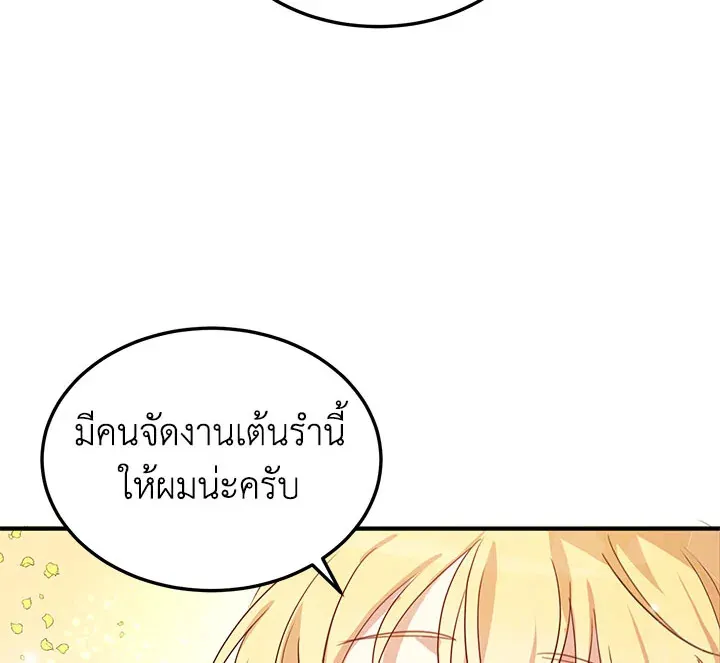 What’s Wrong With You, Duke? - หน้า 95