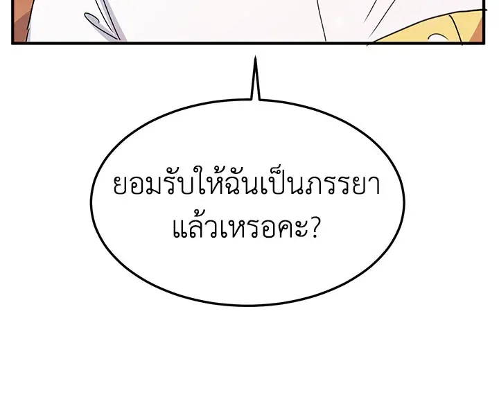 What’s Wrong With You, Duke? - หน้า 108