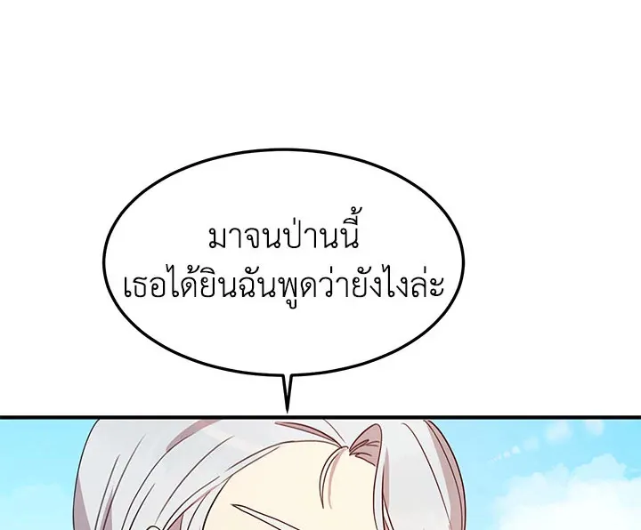 What’s Wrong With You, Duke? - หน้า 109