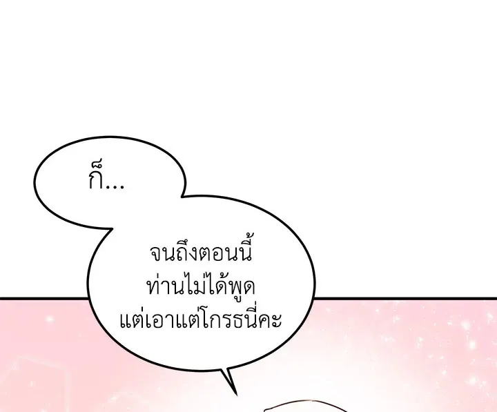 What’s Wrong With You, Duke? - หน้า 111