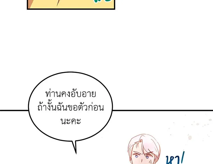 What’s Wrong With You, Duke? - หน้า 43