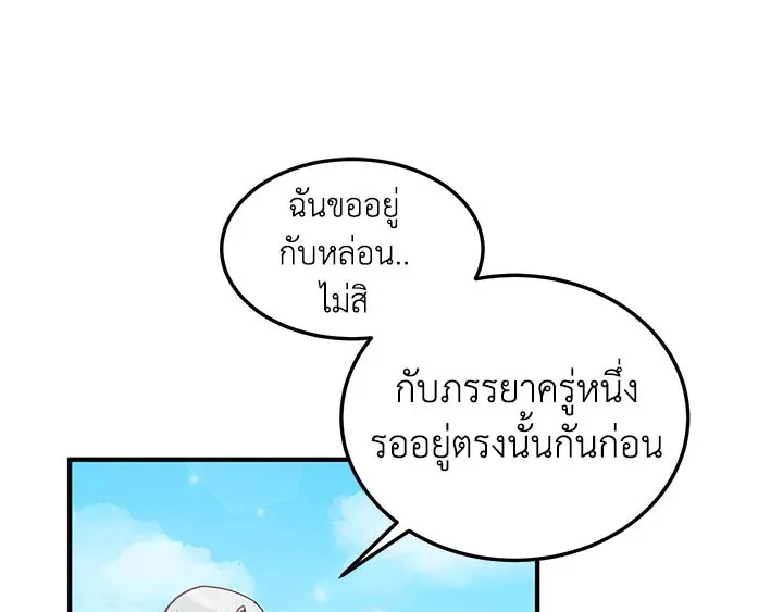 What’s Wrong With You, Duke? - หน้า 52