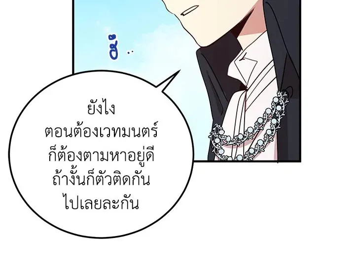 What’s Wrong With You, Duke? - หน้า 55