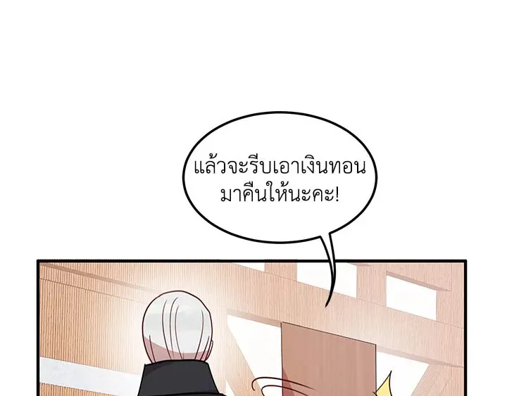 What’s Wrong With You, Duke? - หน้า 68