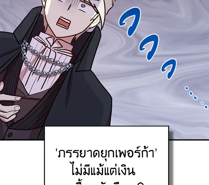 What’s Wrong With You, Duke? - หน้า 73