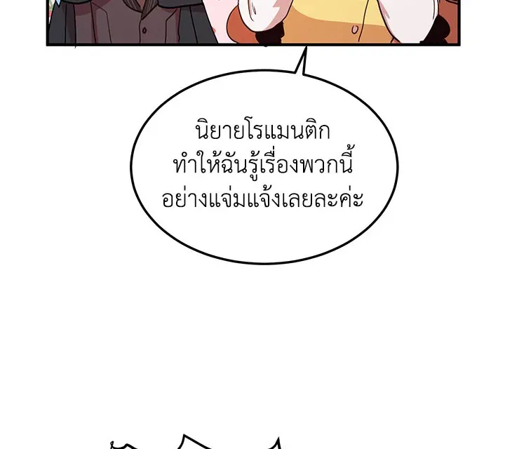 What’s Wrong With You, Duke? - หน้า 83