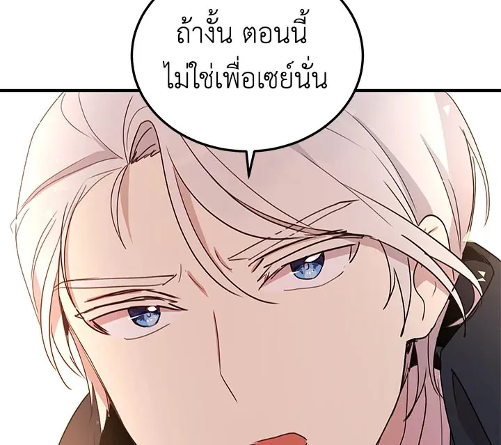 What’s Wrong With You, Duke? - หน้า 97