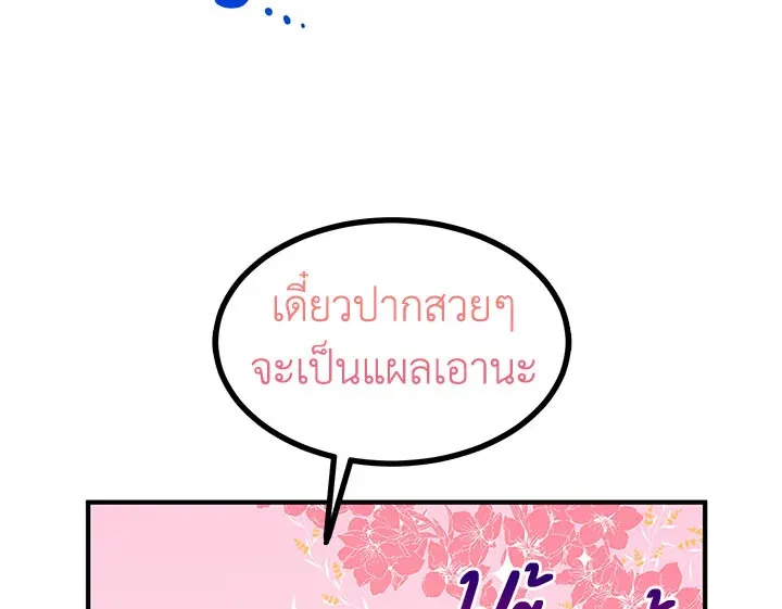 What’s Wrong With You, Duke? - หน้า 24